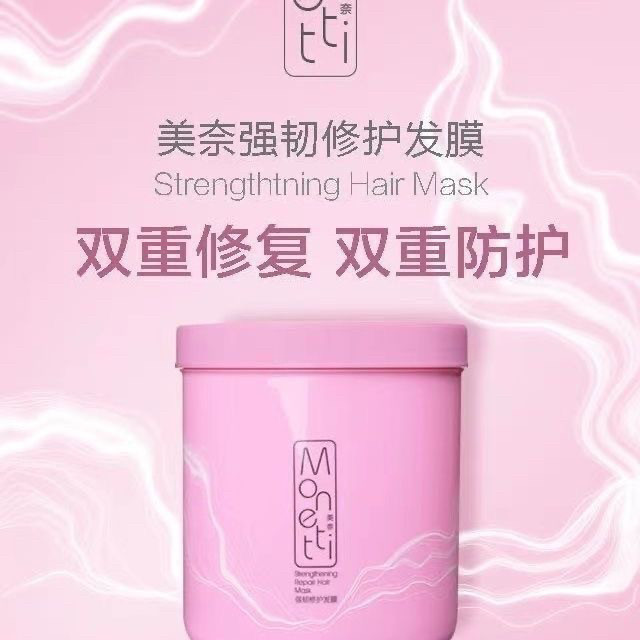 正品美奈沁润滋养发膜深层滋养补水保湿改善烫染受损倒膜680ml