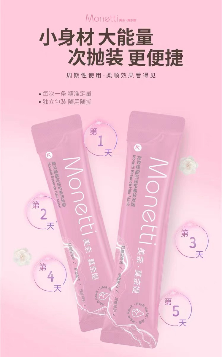 美奈发膜莫奈媞蕴能臻护精华发膜修复干枯毛躁小包装独立盒装水疗