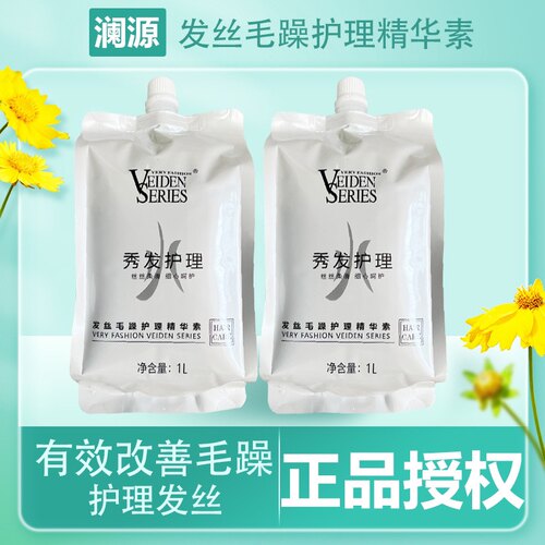 正品澜源发丝毛躁护理精华素Lpp干燥受损发膜1000ml顺滑护发素