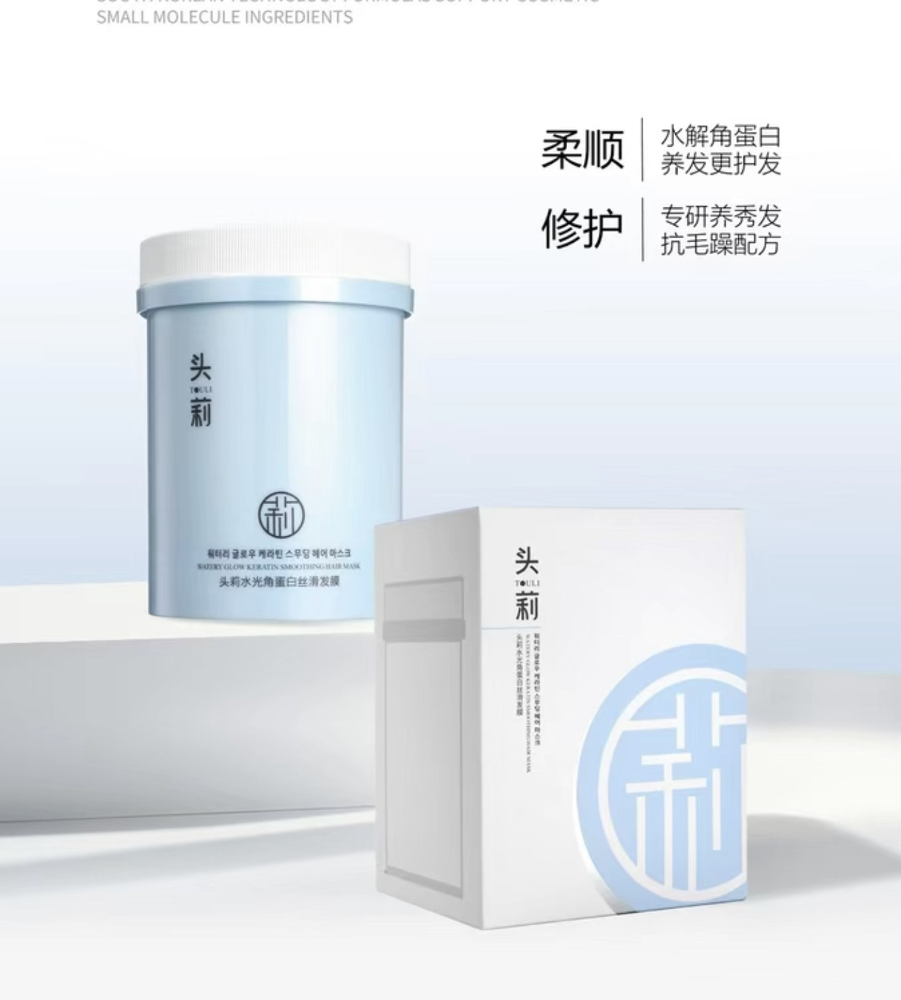 头莉水光角蛋白丝滑发膜护理干枯毛躁烫染受损开叉发滋养顺滑留香