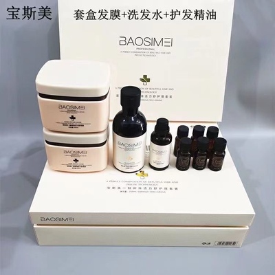 正品宝斯美一触即滑活力舒护理套装受损营养补水烫染焗油发膜发廊