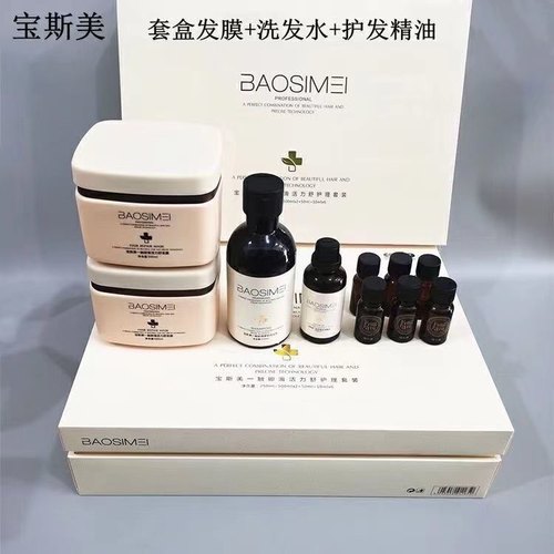 正品宝斯美一触即滑活力舒护理套装受损营养补水烫染焗油发膜发廊