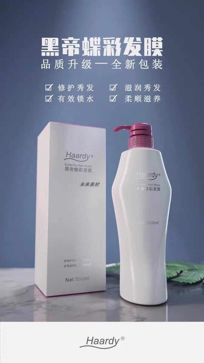 黑帝蝶彩香氛滋养水润洗发乳发膜护发素正品包邮发廊同款男女通用