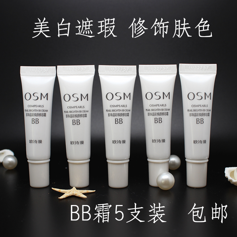 珍珠白试用装遮瑕粉底修容霜霜