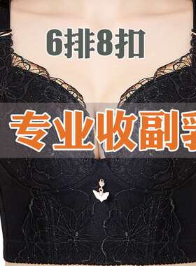 6排8扣超薄无钢圈大胸显小女胸罩高侧位大码内衣收副乳调文胸192