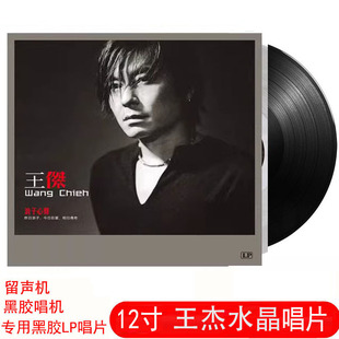 全新正品王杰安妮谁明浪子心LP黑胶唱片留声机专用12寸33转