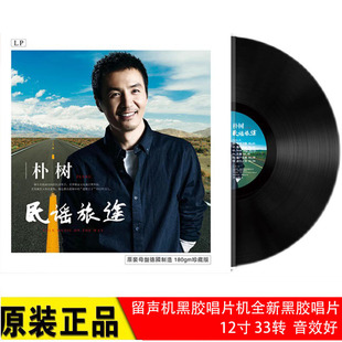 朴树民谣旅途 平凡之路 那些花儿 留声机唱盘12寸LP大碟黑胶唱片