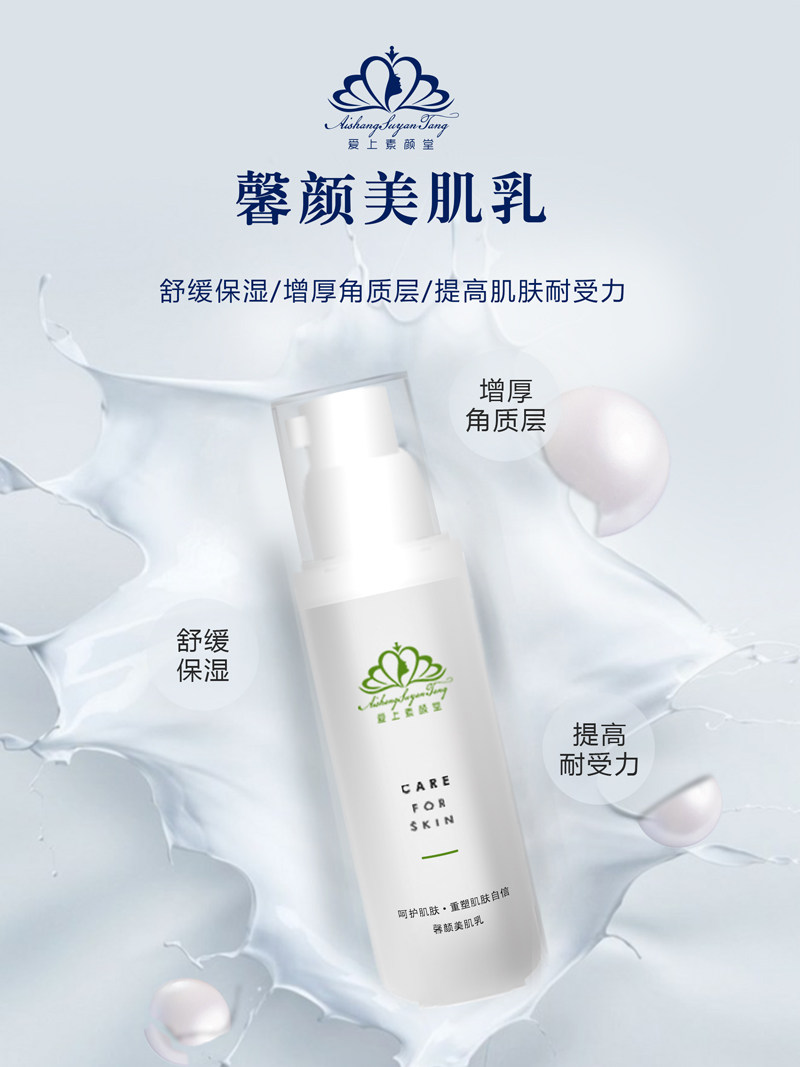素颜堂馨颜美肌乳赠面膜1盒(细胞活能精华)呵护肌肤重塑美丽