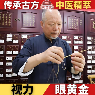 古方视力贴善视眼罩亮眼粉护视疲劳调理润眼亮眸养眼贴明眸包独家