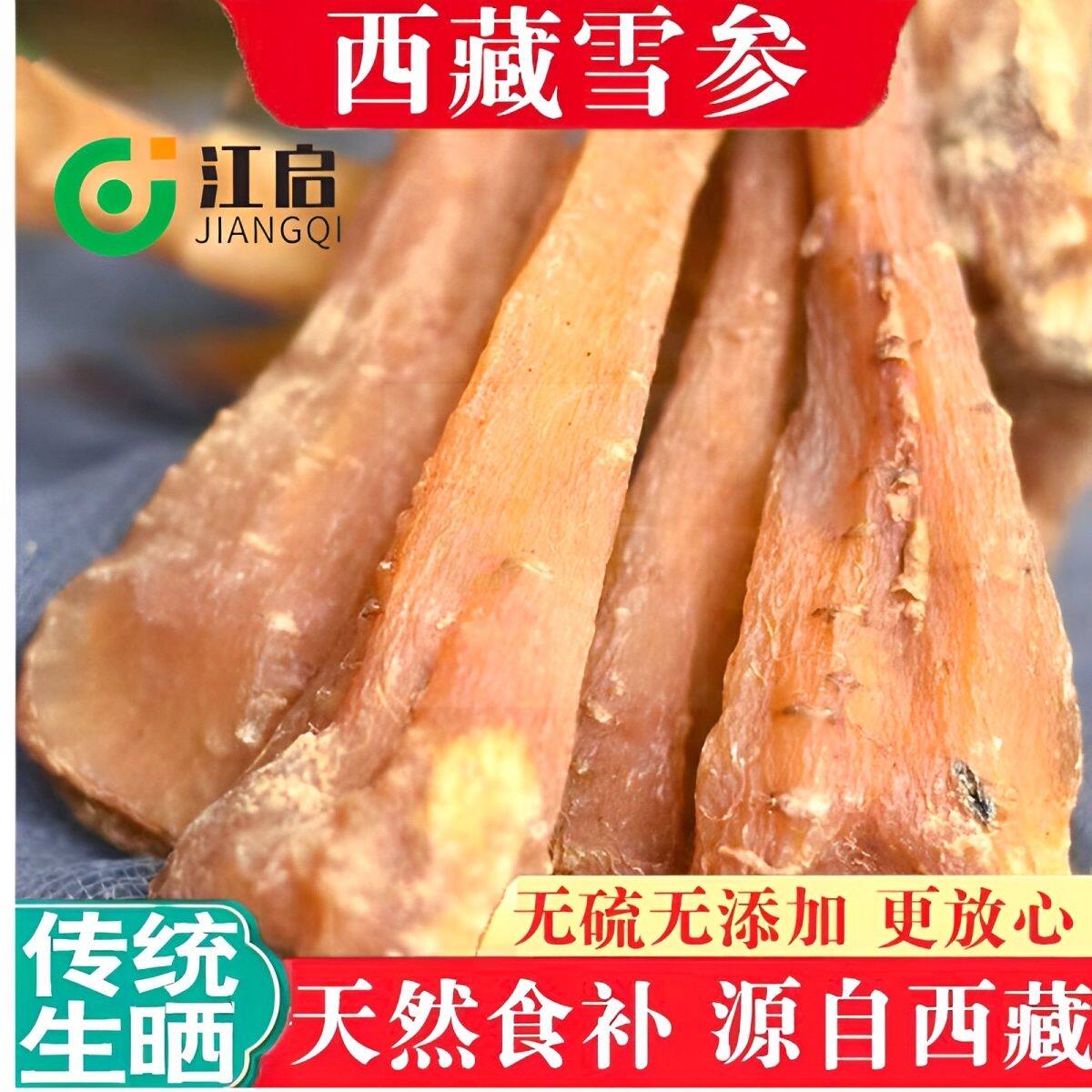藏雪参 肾参正品无糖西藏特产泡酒煲汤料藏血参新鲜玉人参
