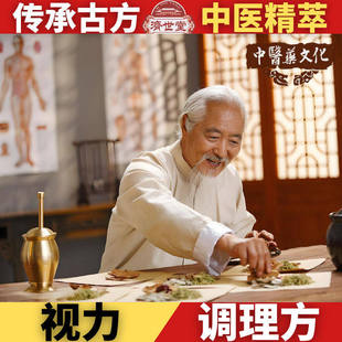 草本视力方亮眼贴近疲劳护秘方调理视模糊眼辅助干涩眼部模糊敷眼