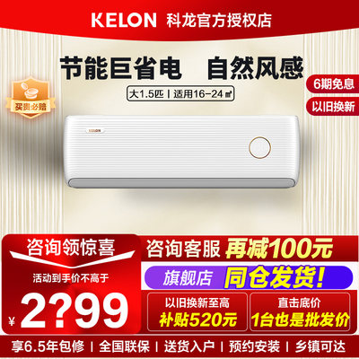 科龙空调挂机大1.5匹新一级变频冷暖Kelon/科龙 KFR-35GW/LV1-X1