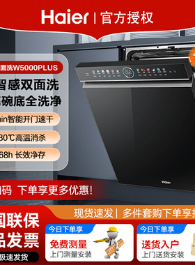 爆款海尔双面洗洗碗机W5000Plus黑18套家用全自动嵌入式