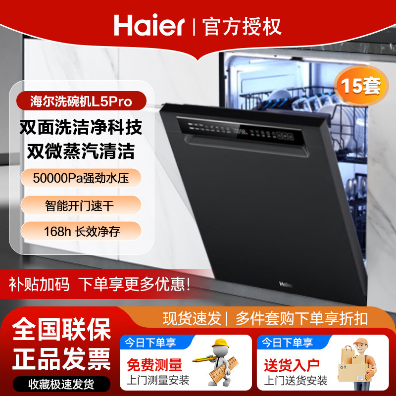 海尔双面洗洗碗机嵌入式L5Pro洗碗机全自动家用烘干一体机