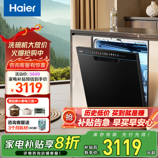 Pro升级 海尔W30MAX洗碗机16套大容量家用消毒烘干全自动嵌入式