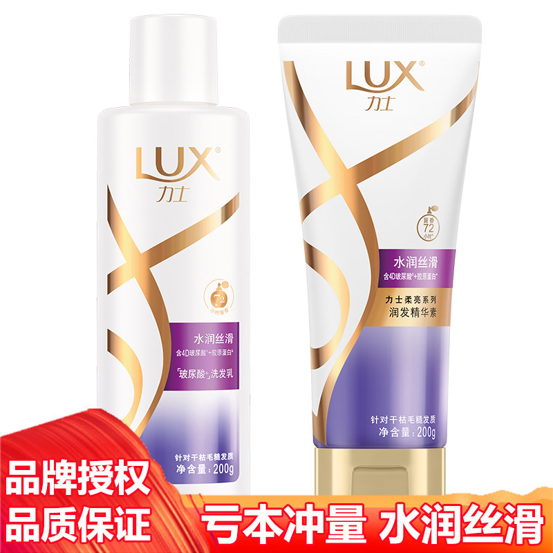 力士水润丝滑洗发乳200g