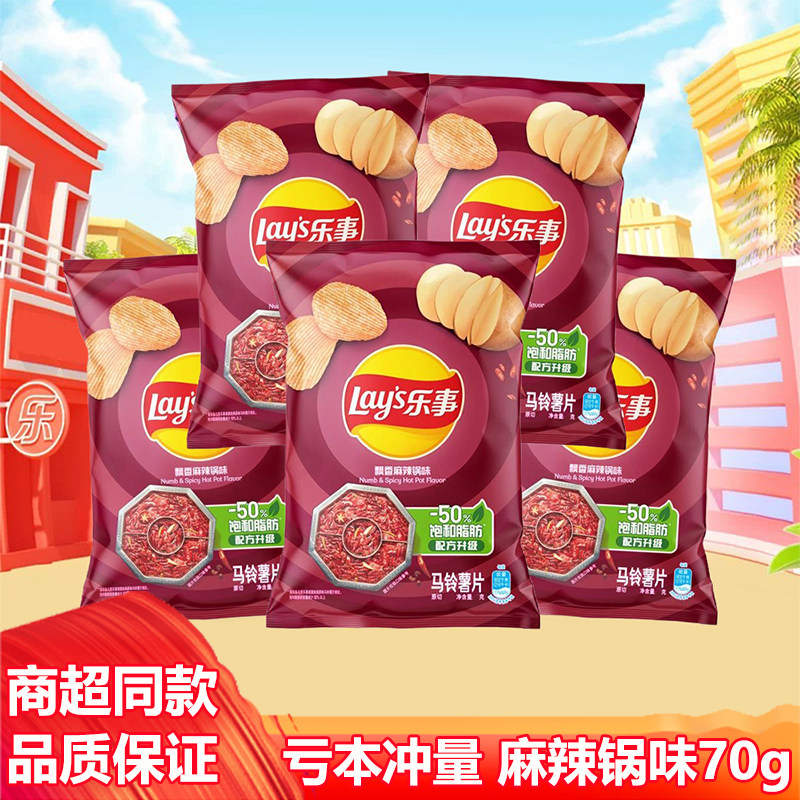乐事薯片飘香麻辣锅味儿童膨化休闲零食礼包经典小吃整箱批发70克