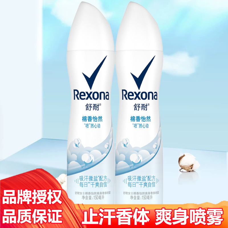舒耐香体喷雾女士棉香怡然150ml