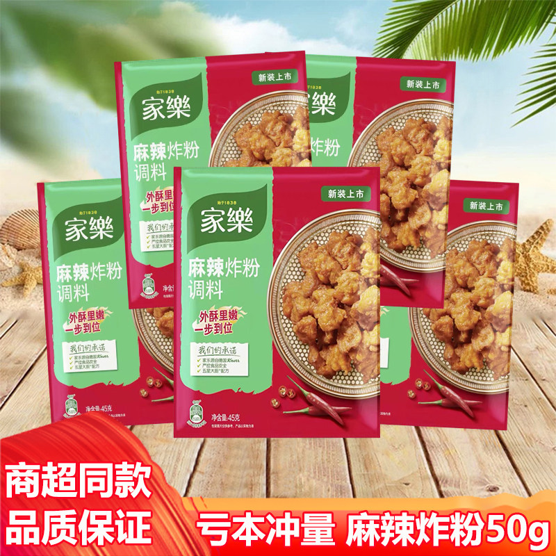 家乐麻辣炸粉裹粉调料45g