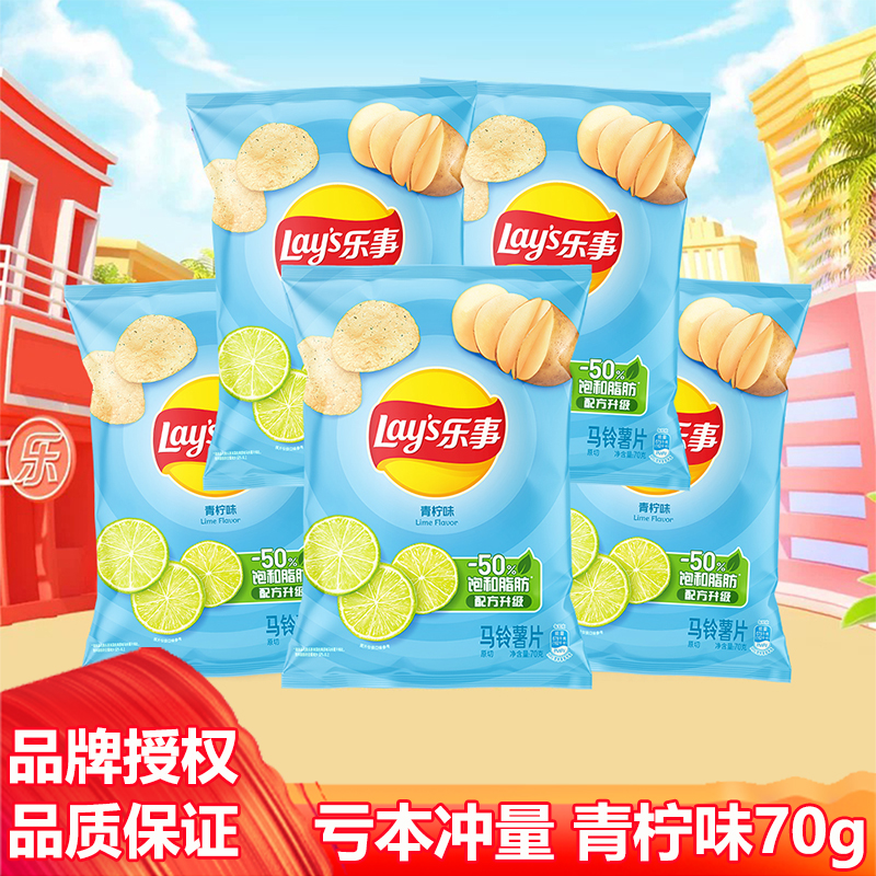 乐事薯片青柠味儿童膨化休闲零食大礼包经典解馋小吃整箱批发70克