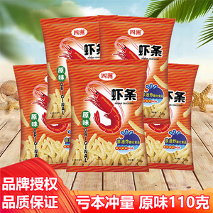 四洲虾条原味非油炸儿童膨化休闲零食大礼包解馋小吃整箱批发110g
