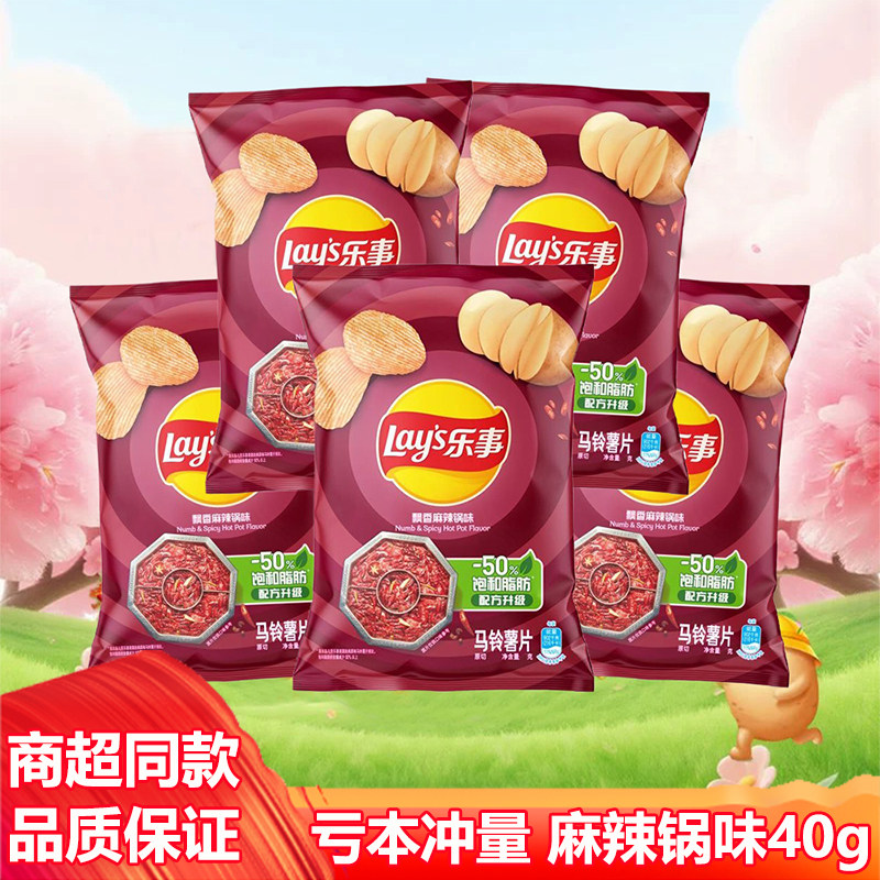 乐事薯片飘香麻辣锅味儿童膨化休闲零食礼包经典小吃整箱批发40克