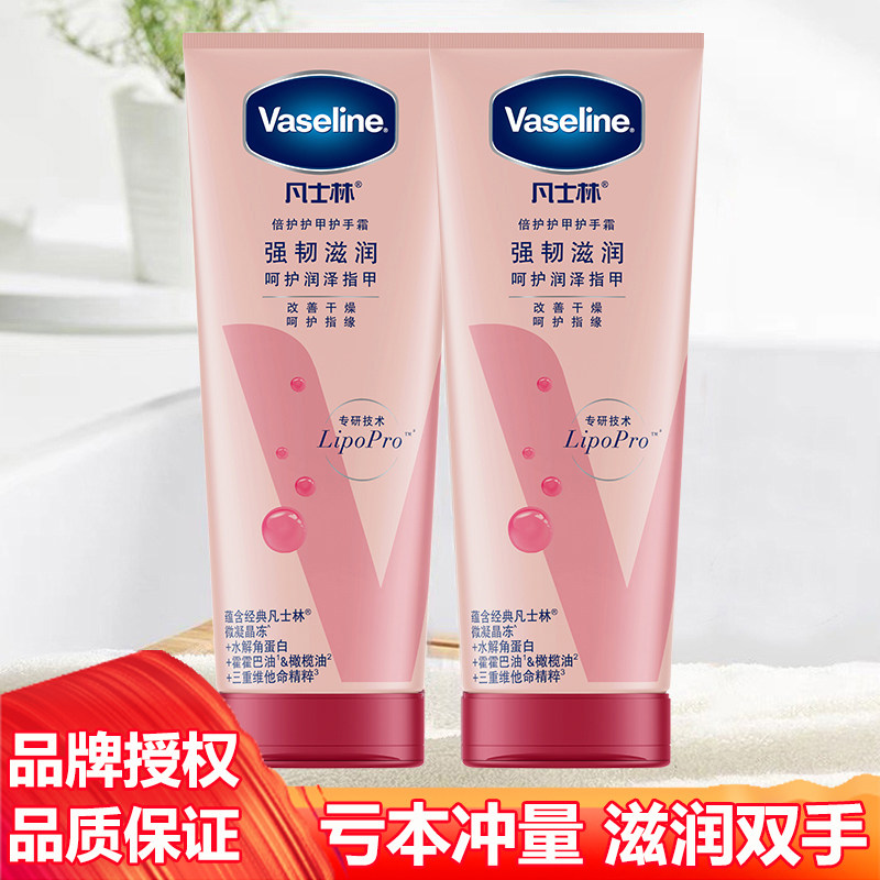 凡士林倍护护甲护手霜100ml