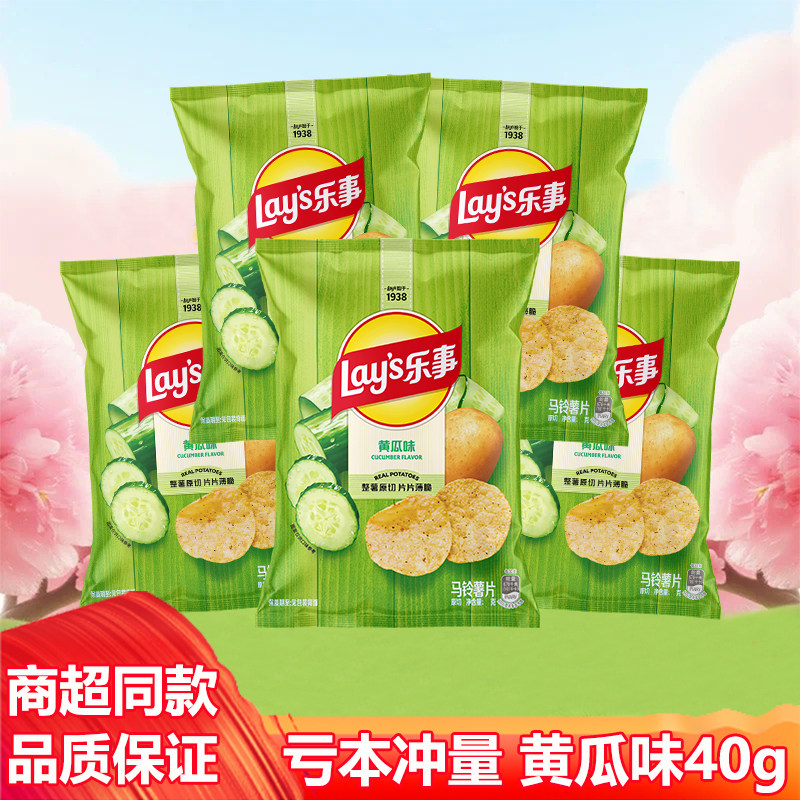 乐事薯片经典黄瓜味儿童休闲膨化零食大礼包解馋小吃整箱批发40克