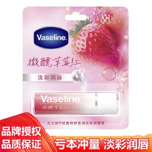 凡士林润唇膏特护亮润淡彩微醺草莓红葡萄紫滋养修护保湿紧致3.5g