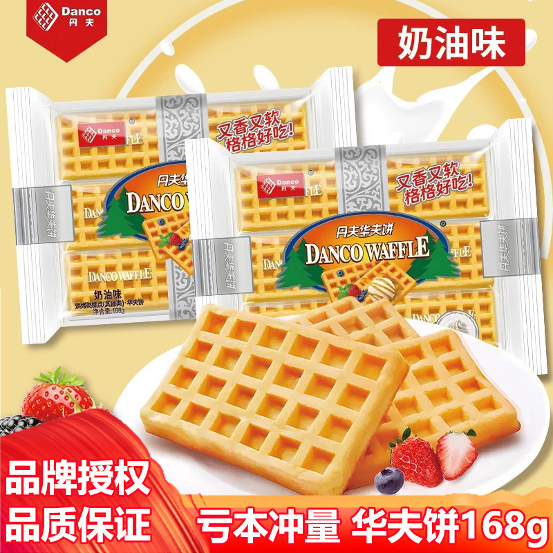丹夫华夫饼奶油原味西式面包儿童休闲零食早餐下午茶点心蛋糕168g