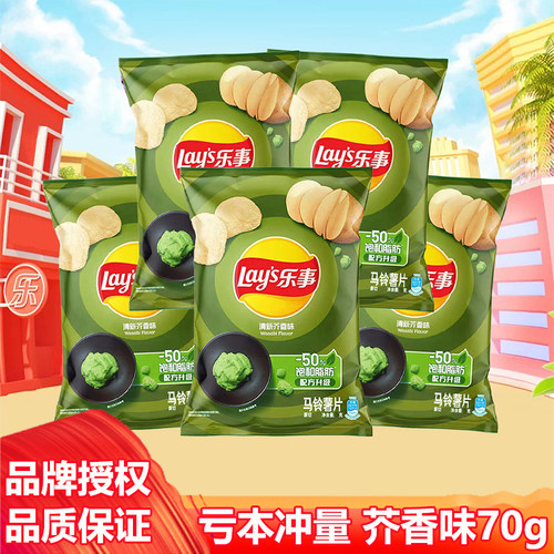 乐事薯片清新芥香味70g