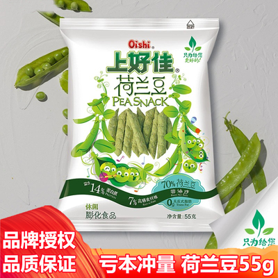 上好佳荷兰豆原味豌豆55g