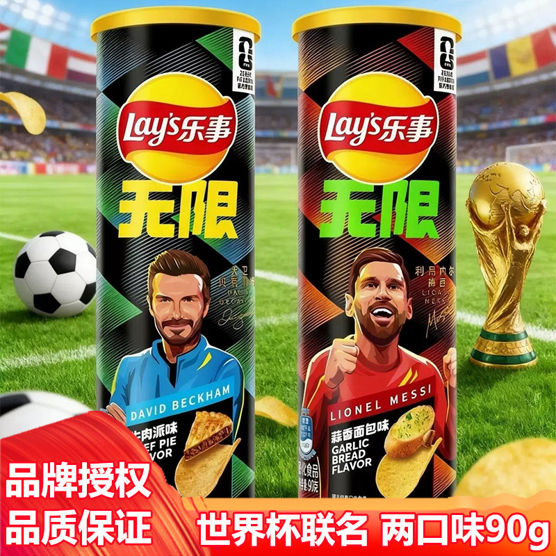 世界杯联名乐事薯片牛肉派味蒜香面包味儿童休闲零食礼包罐装90克