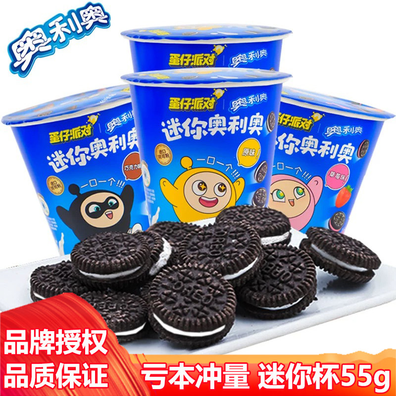 奥利奥mini迷你夹心饼干草莓巧克力原味儿童休闲零食礼包批发55克,零食/坚果/特产,夹心饼干,淘宝优惠券,粉丝福利购,淘宝优惠卷