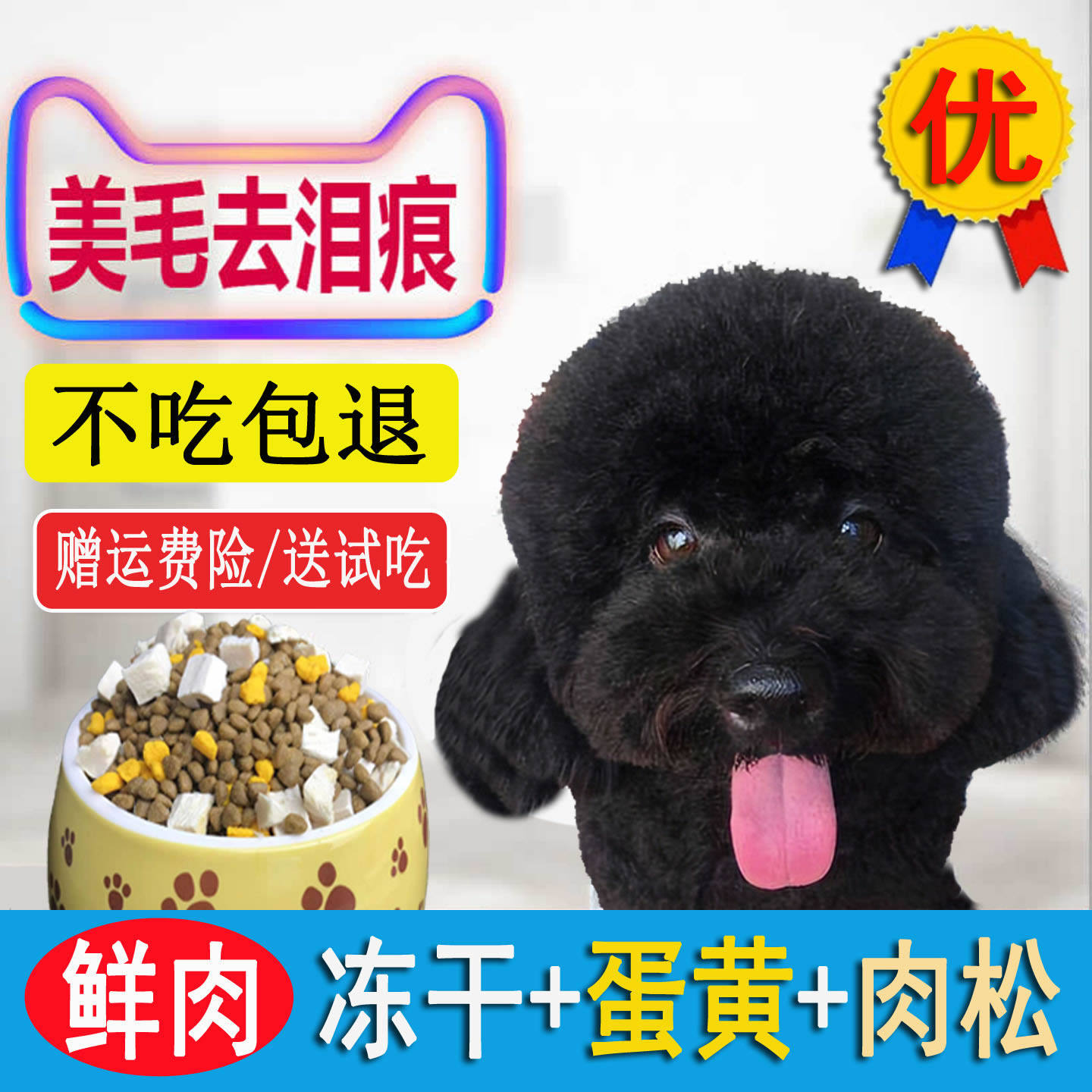 黑泰迪专用狗粮黑色贵宾幼犬成犬美毛去泪痕冻干粮旗舰店官方正品