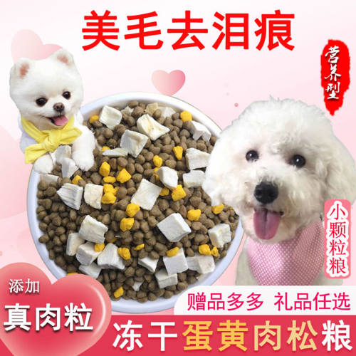 比熊博美白色泰迪狗粮去泪痕美毛