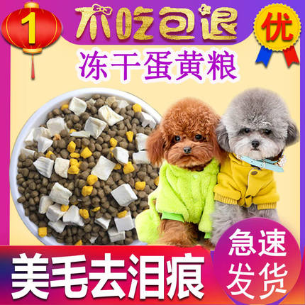 冻干狗粮泰迪比熊小型犬幼犬成犬美毛去泪痕专用粮旗舰店官方正品