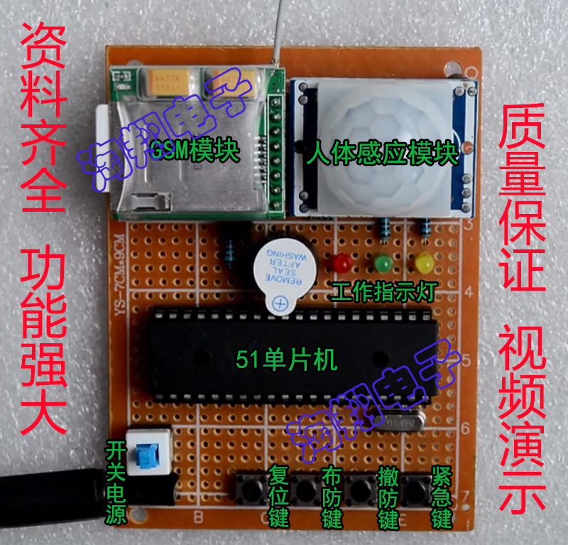 基于51单片机的GSM防盗报警器系统设计短信通知红外家庭防盗制作|msdalam kategori Aksesori Digital 3C, pasaran komponen elektronik, komponen elektronik, Komponen lain - dari Buy2taobao.com untuk memberikan perkhidmatan ejen Taobao profesional membeli