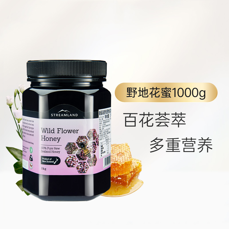 新西兰进口新溪岛streamland天然野地花蜂蜜百花野花土蜂蜜1kg 传统滋补营养品 蜂蜜 原图主图