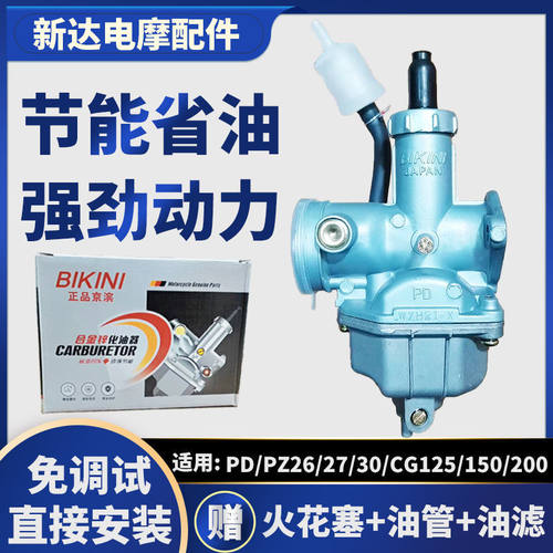 摩托车化油器正品京滨