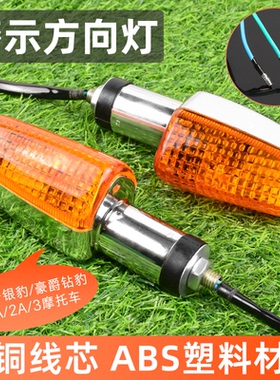 钻豹HJ125K-2转向灯转弯提示灯适用豪爵摩托方向灯银豹-7A信号灯