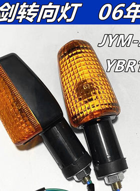 摩托车转弯灯适用于JYM125-2-3-GYBR-E-S天剑天戟转向灯06款