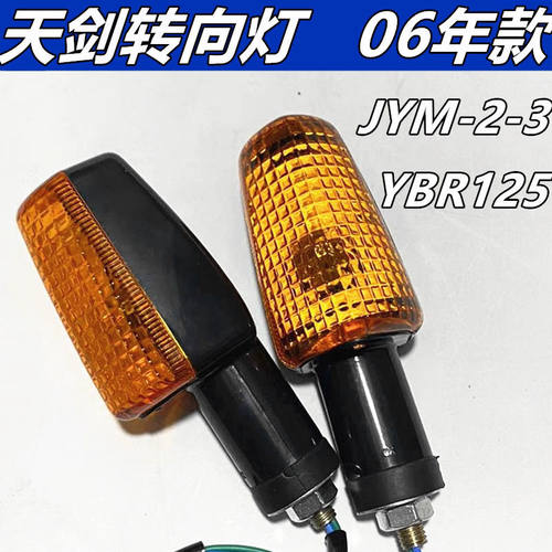 摩托车转弯灯适用于JYM125-2-3-GYBR-E-S天剑天戟转向灯06款
