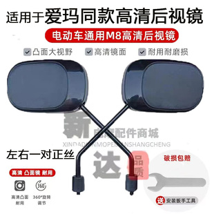 适用于爱玛电动车后视镜通用空军一号艾玛索克礼尚反光镜全正8mm