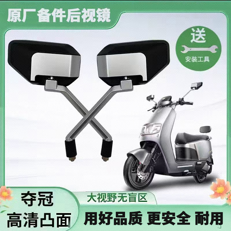 适用台铃夺冠优跑优电动车正反丝后视反光镜倒车苍穹塞北星途雷豹