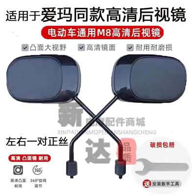 适用于爱玛电动车后视镜通用空军一号艾玛索克礼尚反光镜全正8mm