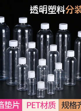 食品级10/20/30/50ml100毫升PET透明塑料瓶小样分装瓶小瓶子旅行
