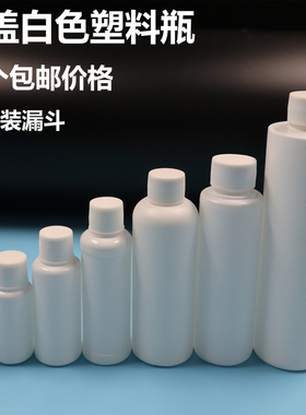 包邮10/20/30/50/100ml毫升白色PE塑料瓶分装瓶液体瓶空瓶子防漏