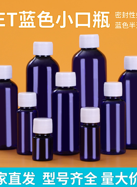 10203050ml100毫升蓝色避光瓶塑料分装瓶密封液体乳液分装瓶空瓶