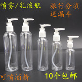 空瓶子乳液洗发水护肤品分装 瓶按压式 旅行化妆瓶小样分装 瓶 包邮
